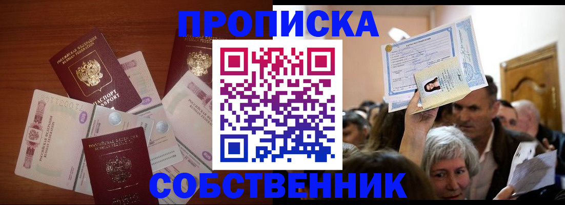 временная регистрация для всех в Гремячинске