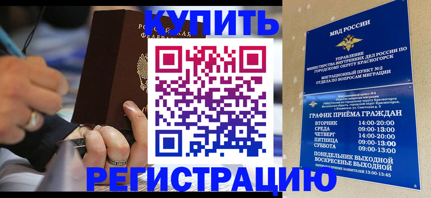 временная регистрация 2025 в Гремячинске