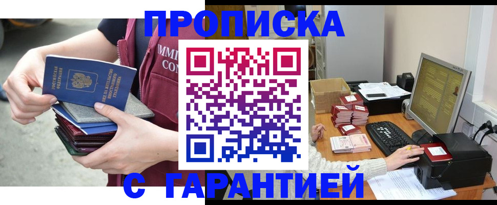 прописка законно в Гремячинске