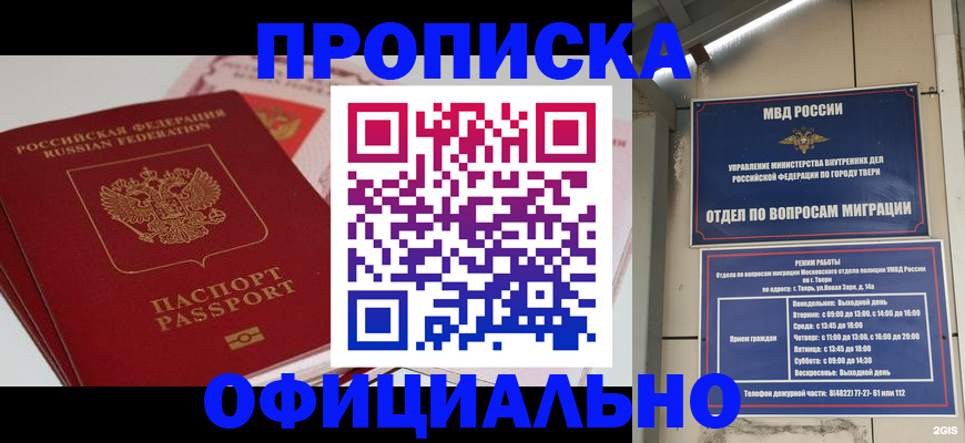 прописка для военкомата в Гремячинске
