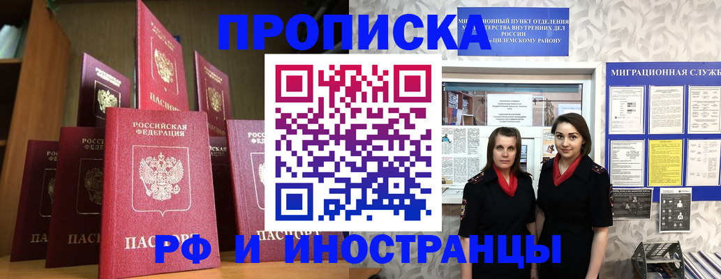 временная регистрация надежно в Гремячинске